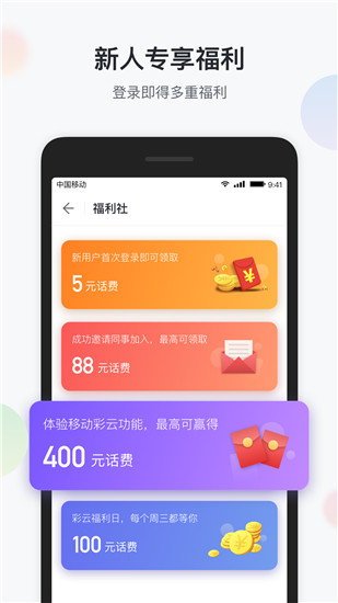 移動彩云官方版 v7.20.0 安卓版 4