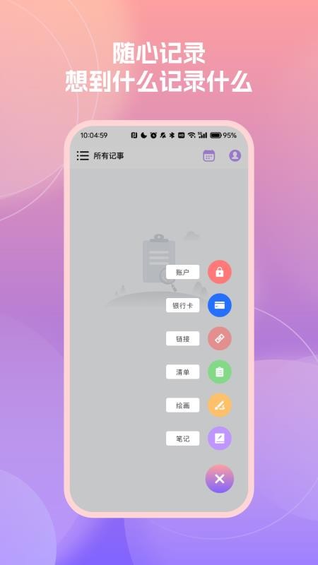 隨時記便簽備忘錄 vH4.5 2