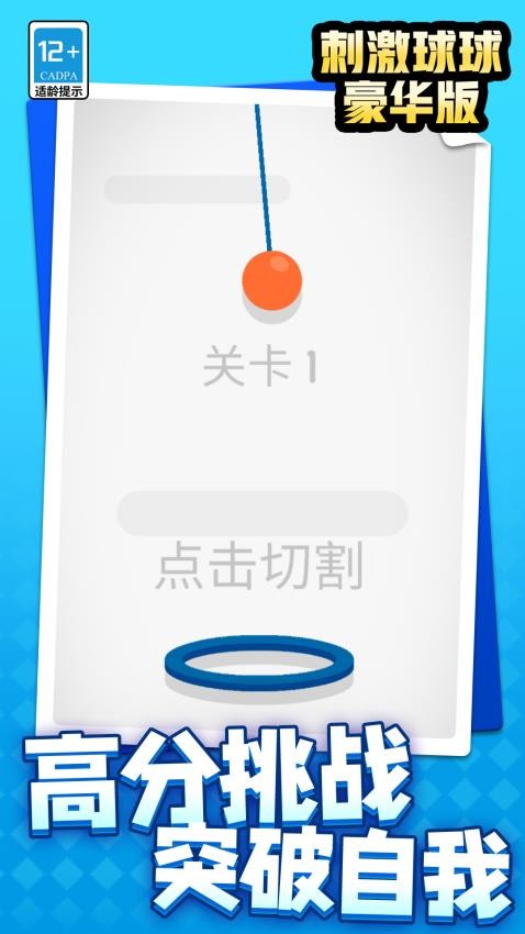刺激球球最新版 v1.1.1 安卓版 2
