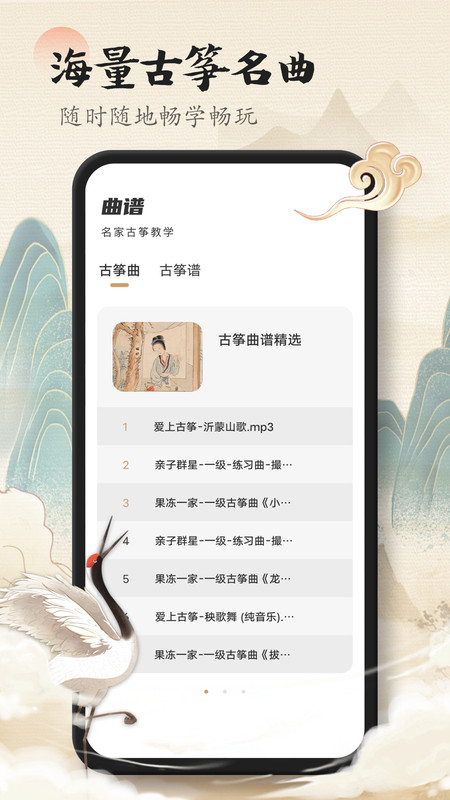 手機古箏 v2.2.8 1