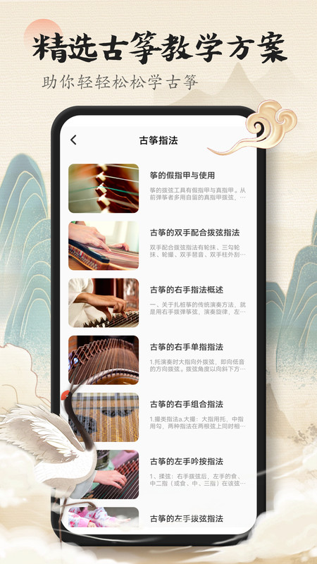手機古箏 v2.2.8 0