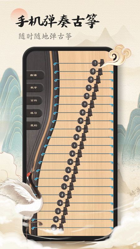 手機古箏 v2.2.8 2