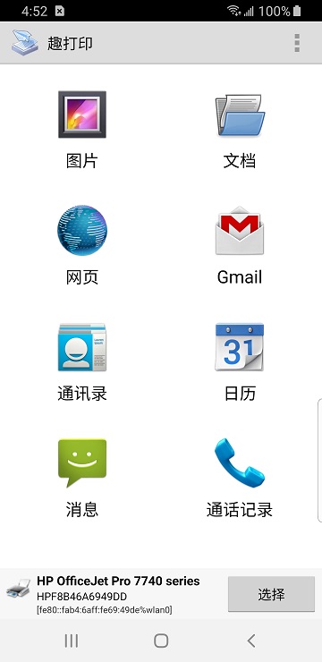 printershare.apk正式版 v12.15.01安卓解鎖版 0