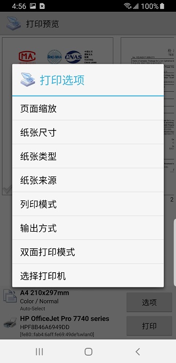 printershare.apk正式版 v12.15.01安卓解鎖版 1