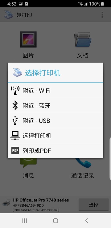 printershare.apk正式版 v12.15.01安卓解鎖版 3