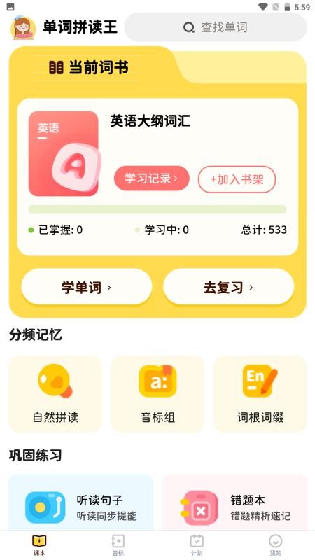 單詞拼讀王 v1.1.0 0