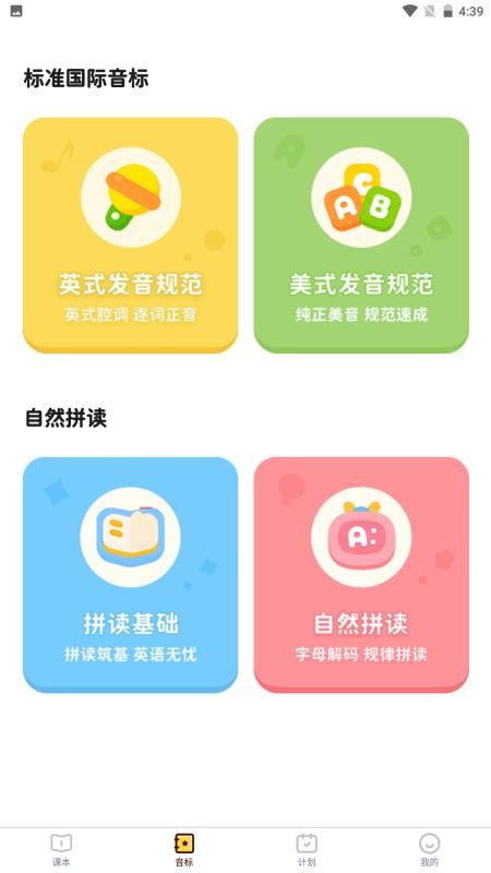單詞拼讀王 v1.1.0 2