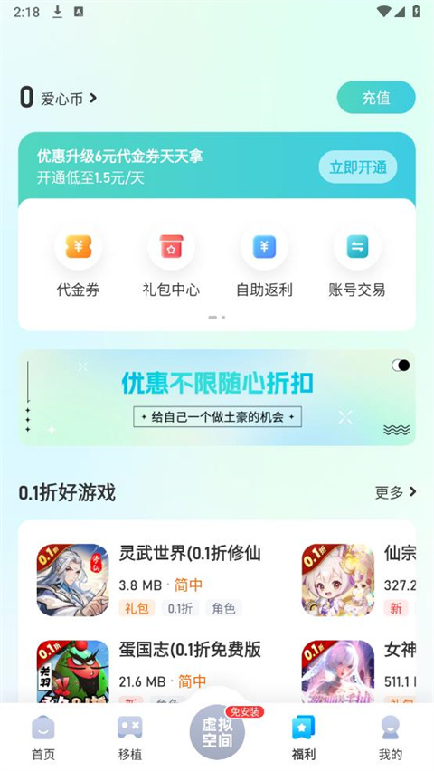 25az修改游戲盒子(愛吾游戲寶盒) v2.5.7.0 安卓版 1