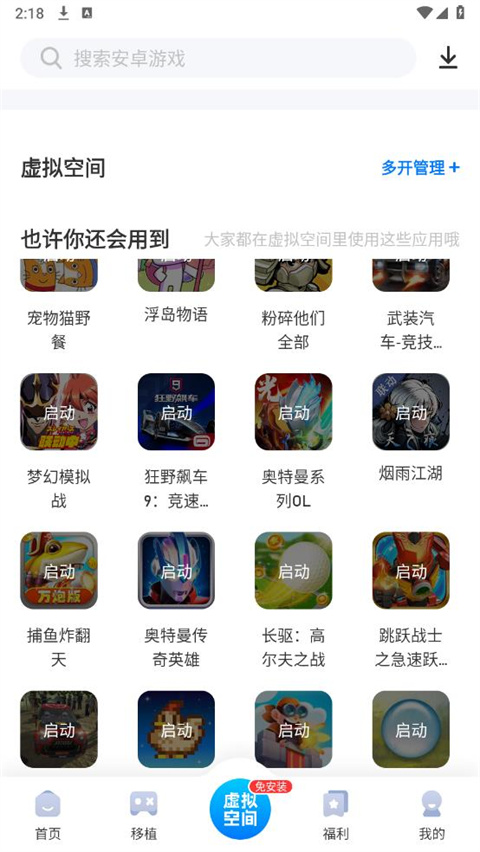 25az修改游戲盒子(愛吾游戲寶盒) v2.5.7.0 安卓版 2