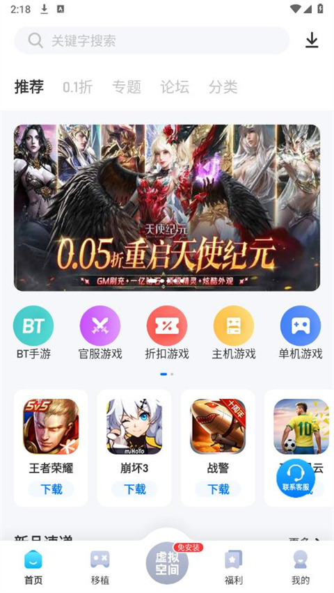 25az修改游戲盒子(愛吾游戲寶盒) v2.5.7.0 安卓版 4
