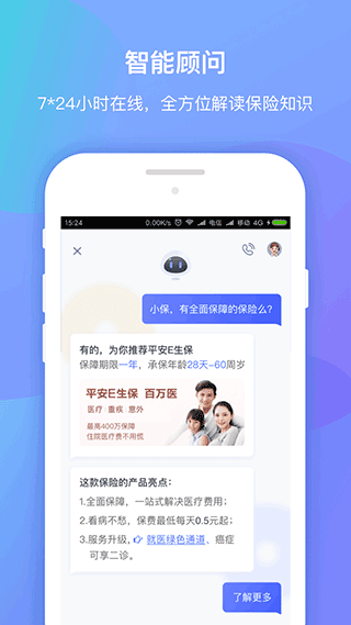 平安創(chuàng)保網(wǎng)app官方 v7.5.6 安卓最新版 0