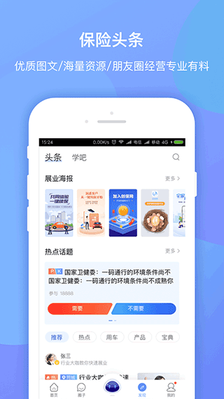 平安創(chuàng)保網(wǎng)app官方 v7.5.6 安卓最新版 4