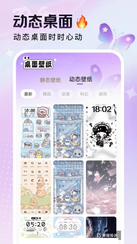 悅動(dòng)桌面壁紙 v1.6.0 1
