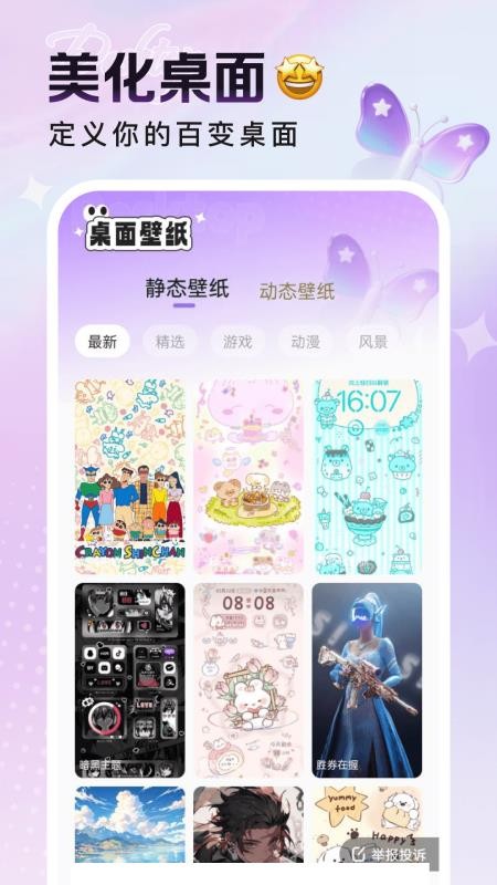 悅動(dòng)桌面壁紙 v1.6.0 0