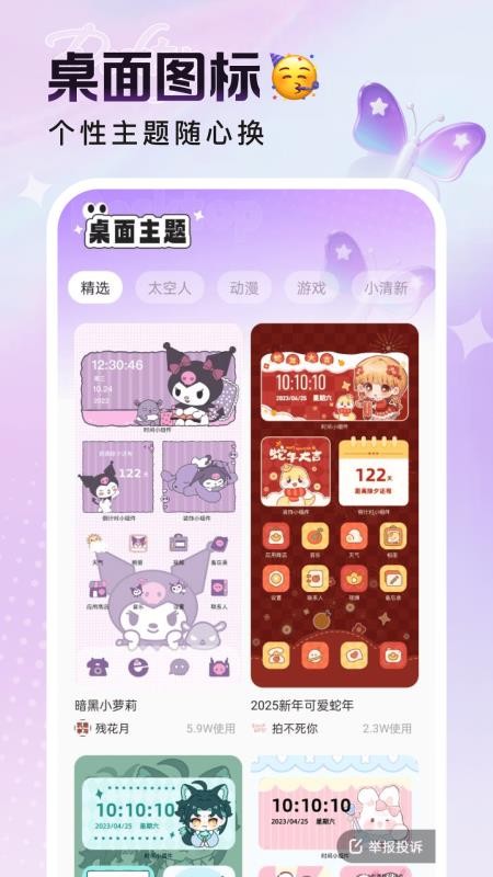 悅動(dòng)桌面壁紙 v1.6.0 2