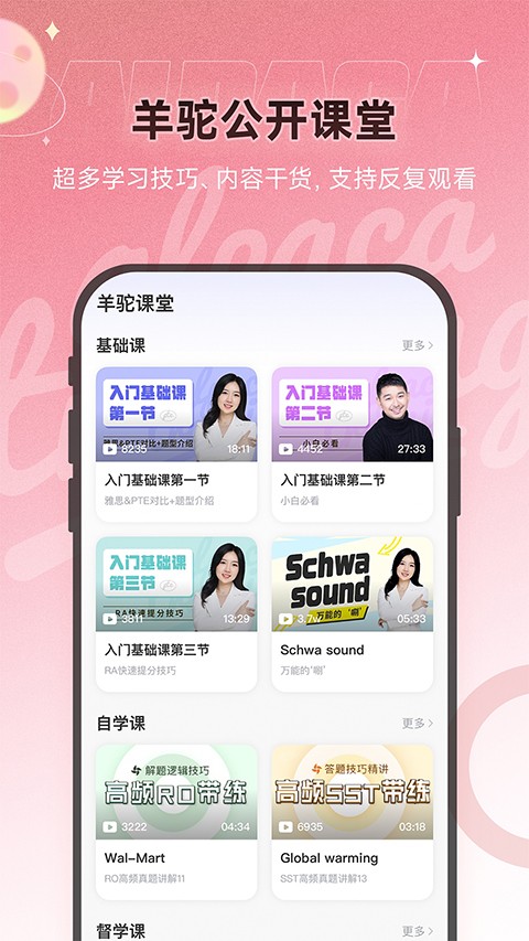 羊駝PTE v9.9.6 安卓版 2