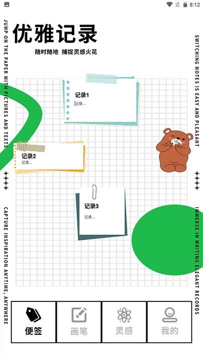 長圖便簽 v1.1 2