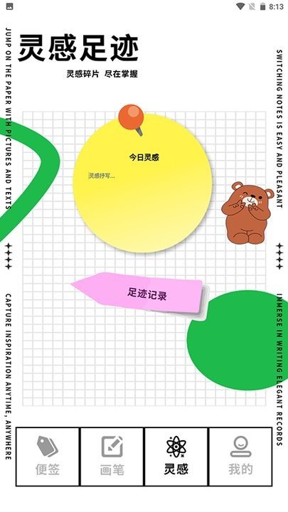 長圖便簽 v1.1 0