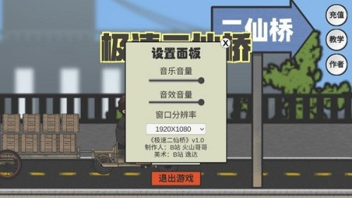 火山哥哥極速二仙橋 v1 手游版 0