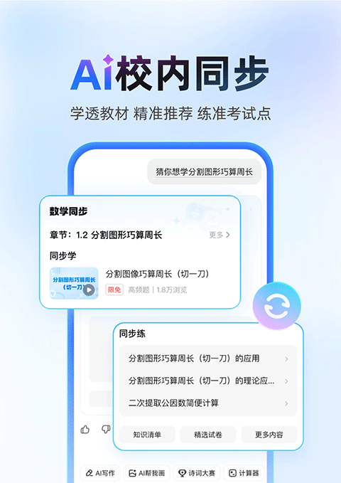 作業(yè)幫掃一掃找答案 v14.32.2 手機(jī)版 2