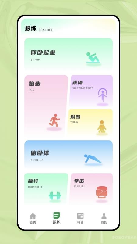 一分鐘跳繩 v1.0.0 0
