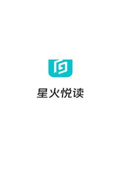 星火悅讀 v1.0.0 0