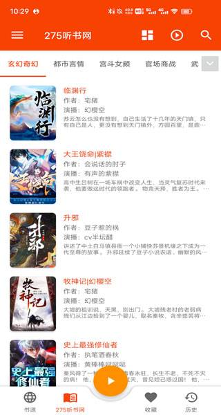 我的聽書正式版vip v2.6.0 安卓最新版 1