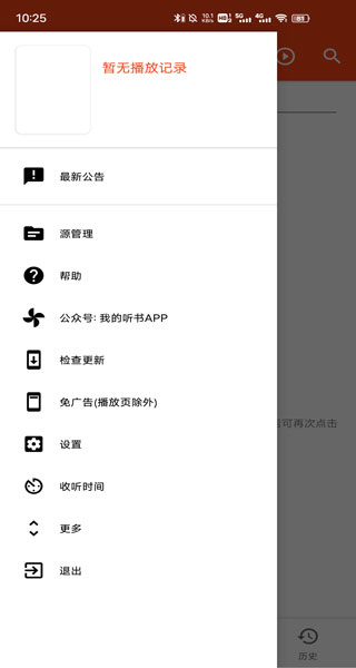 我的聽書正式版vip v2.6.0 安卓最新版 4