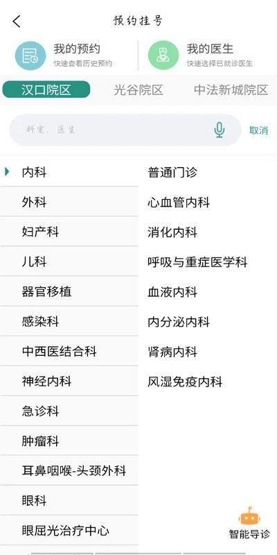 掌上同濟醫(yī)院app v5.0.11 最新版 0