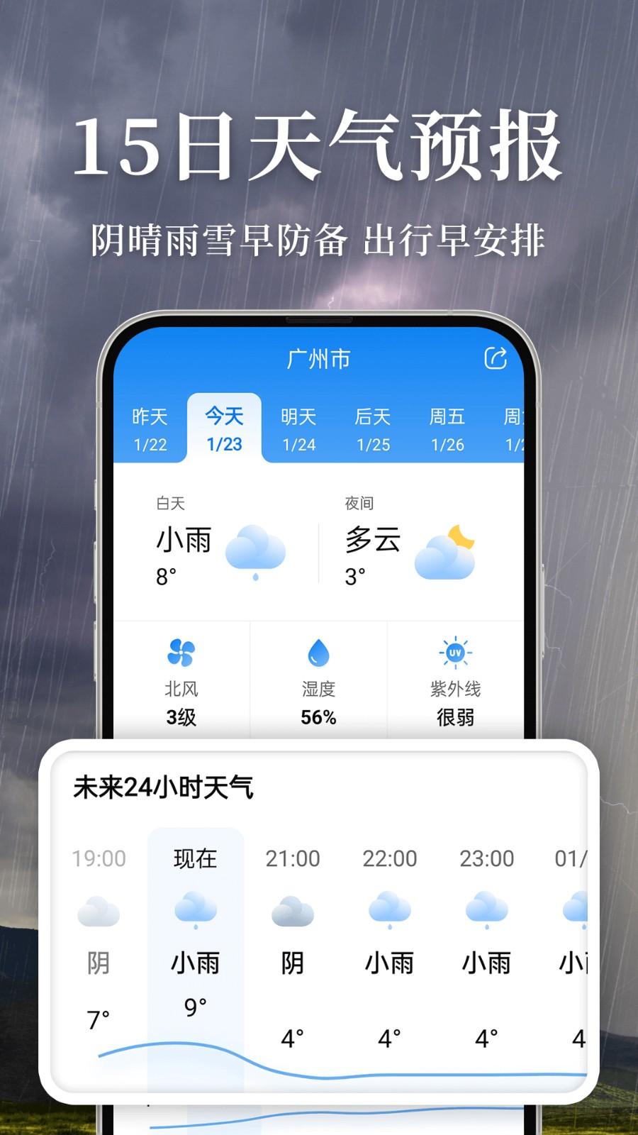 準(zhǔn)雨天氣 v8.0.0 1