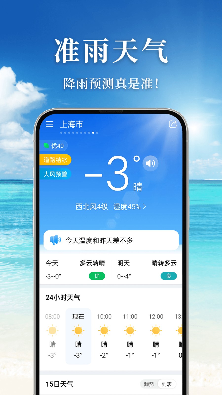 準(zhǔn)雨天氣 v8.0.0 2