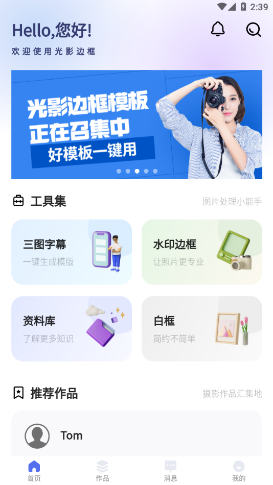 光影邊框手機版 v3.0.9 安卓版 2