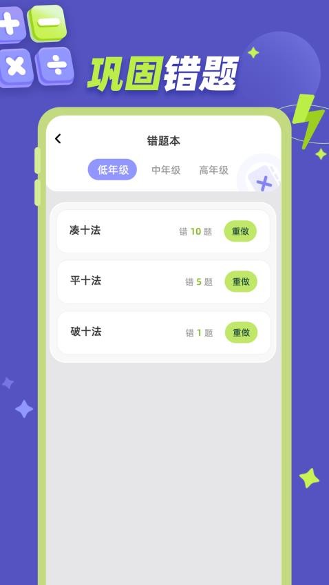 巧算練習(xí) v1.0.1 1