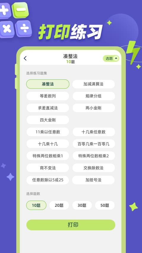 巧算練習(xí) v1.0.1 2