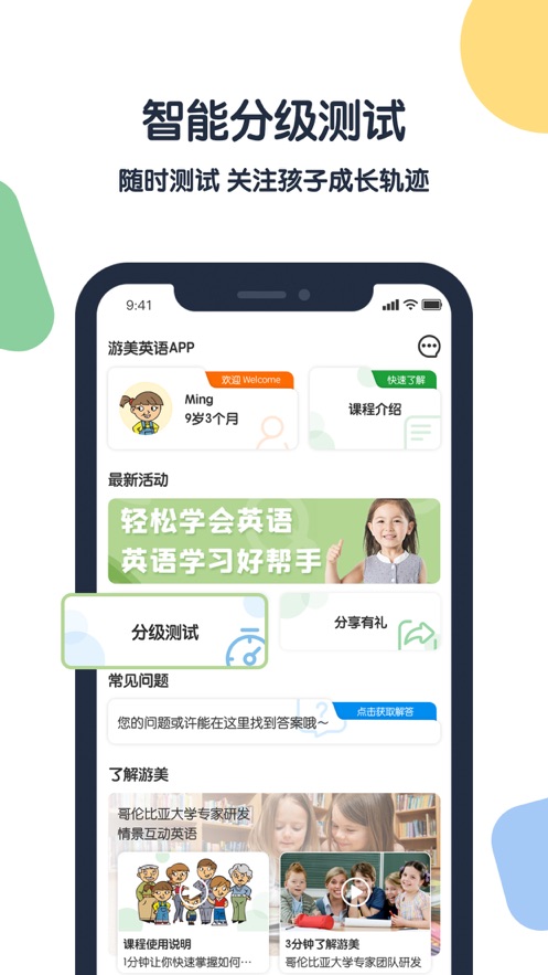 游美英語 v1.5.3 手機版 0