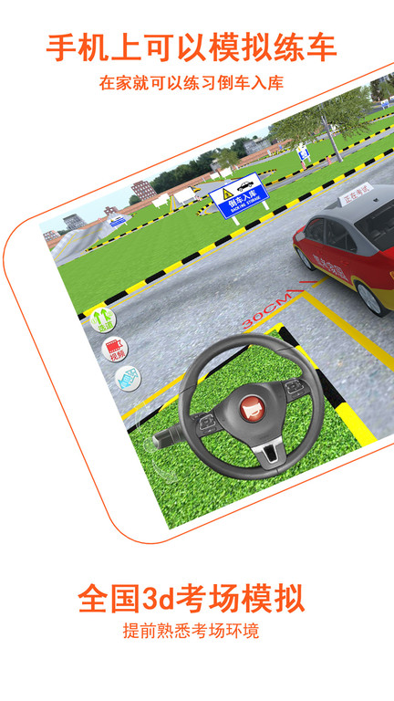 駕考家園模擬練車免費版 v6.83 安卓版 0