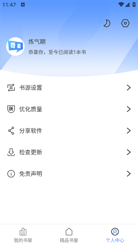 奇墨小說手機版 v1.1.2 安卓版 1