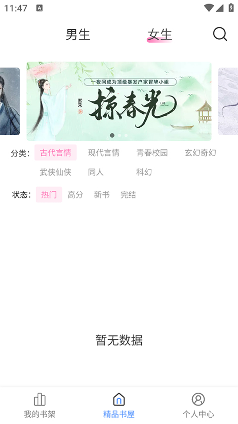 奇墨小說手機版 v1.1.2 安卓版 2