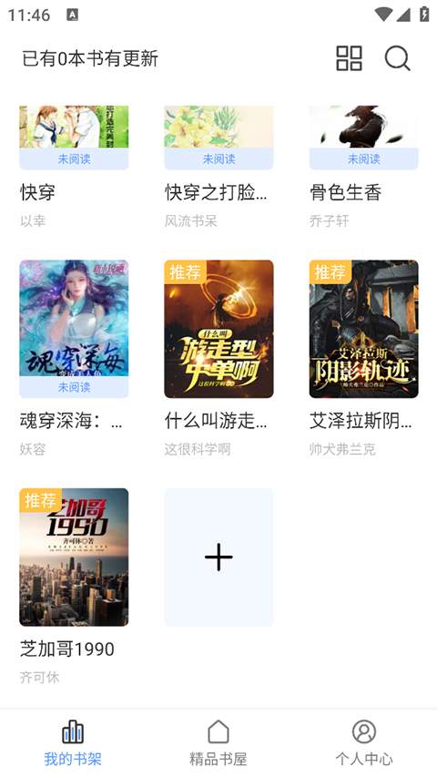 奇墨小說手機版 v1.1.2 安卓版 3