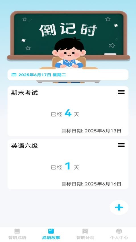 智明成語(yǔ) v1.0.0 2