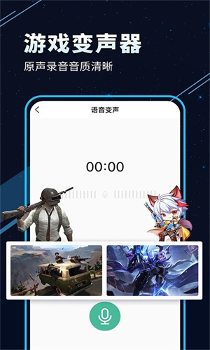 TT變聲器 v6.6.8 1