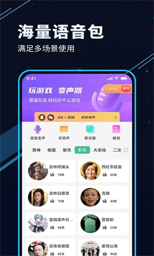 TT變聲器 v6.6.8 0