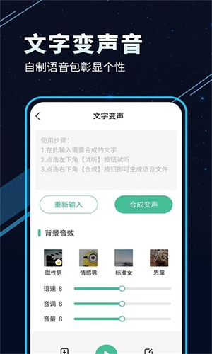 TT變聲器 v6.6.8 2