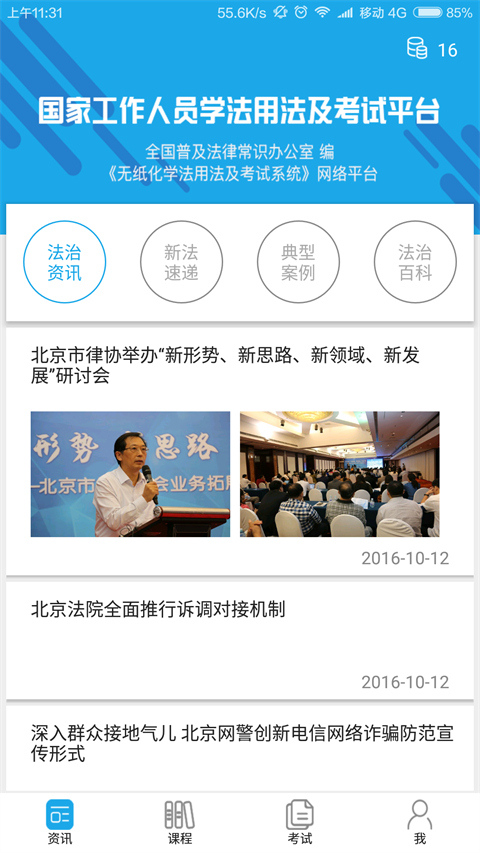 法宣在線官方登錄平臺app v3.0.8 安卓最新版 1