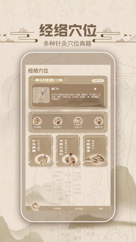 中濟(jì)經(jīng)絡(luò)穴位 v1.2 1