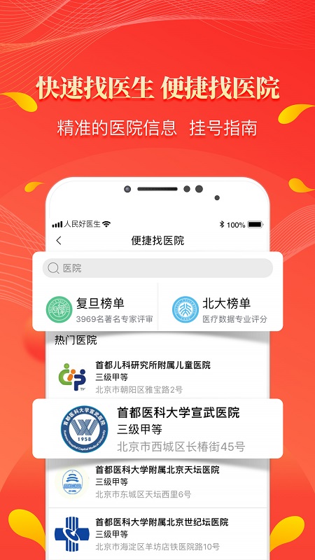 人民好醫(yī)生 v2.2.135 最新版 0
