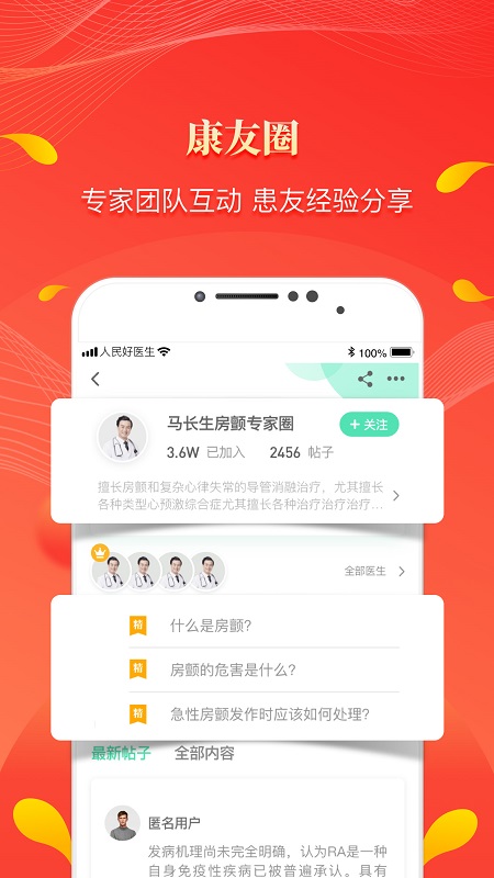 人民好醫(yī)生 v2.2.135 最新版 1