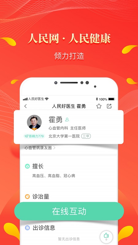 人民好醫(yī)生 v2.2.135 最新版 3