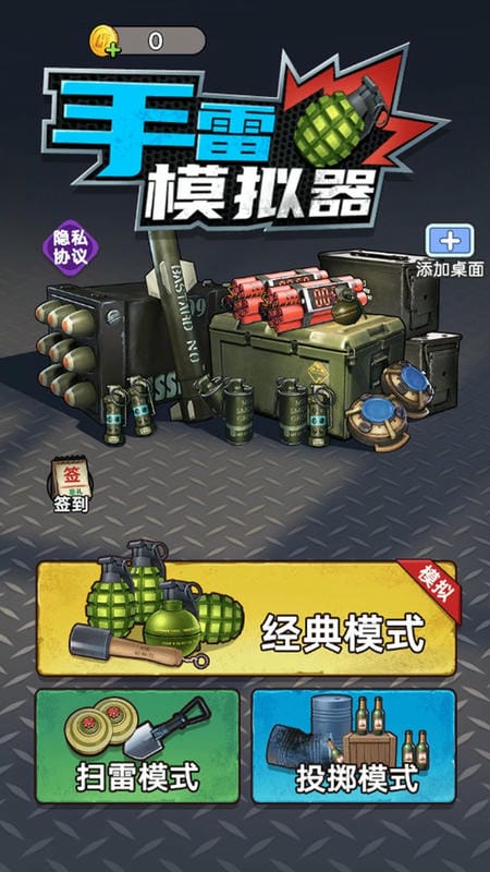 手雷模擬器 v1.0.0 安卓版 2