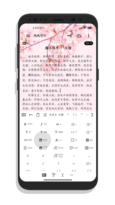純純寫作 v26.4.0 安卓版 2
